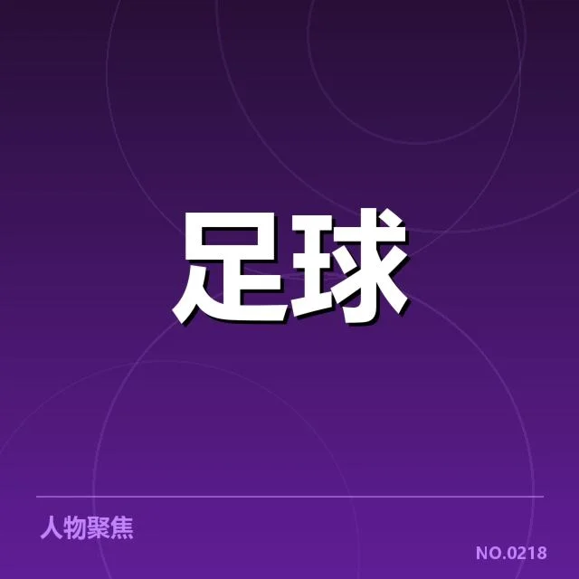 战术调整与明星核心的表现分析