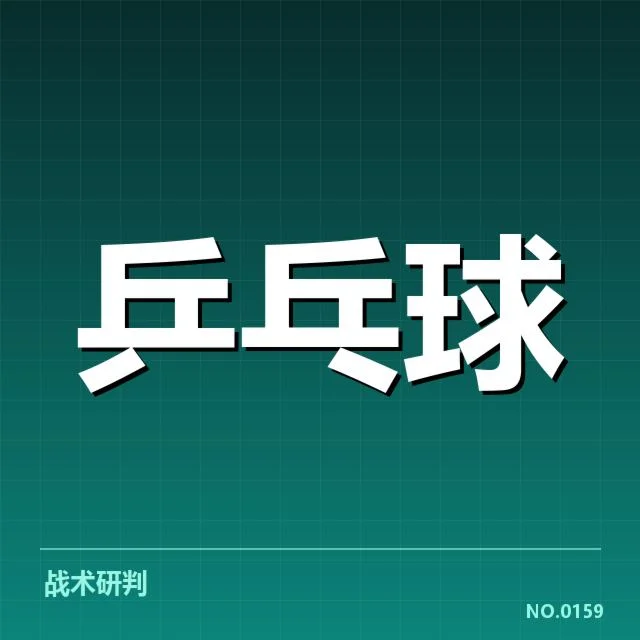 已确认的配对变化与赛事验证
