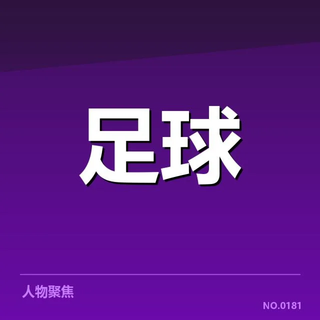 多特蒙德对阵形势：球队战绩和阵容状况如何