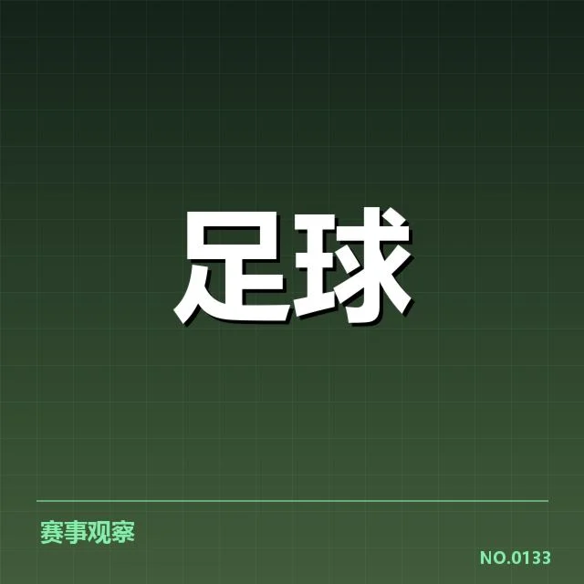 瓦伦西亚历史交锋：对手战绩与胜负关系