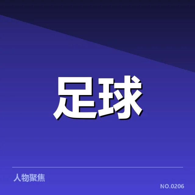 可核实的交锋数据和赛程安排