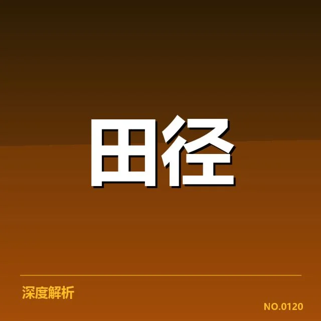 已确认涉事选手与明确赛事信息