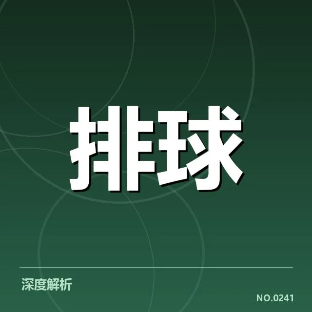 中国女排集训动态：主力阵容调整